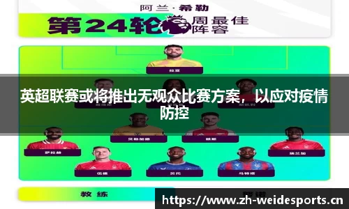韦德体育